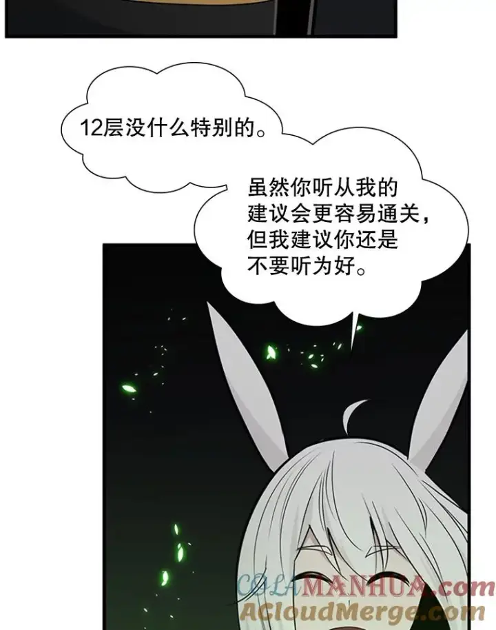 漫画《新手关卡太难了》51.接受试炼第69张图