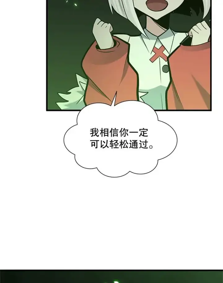 漫画《新手关卡太难了》51.接受试炼第70张图
