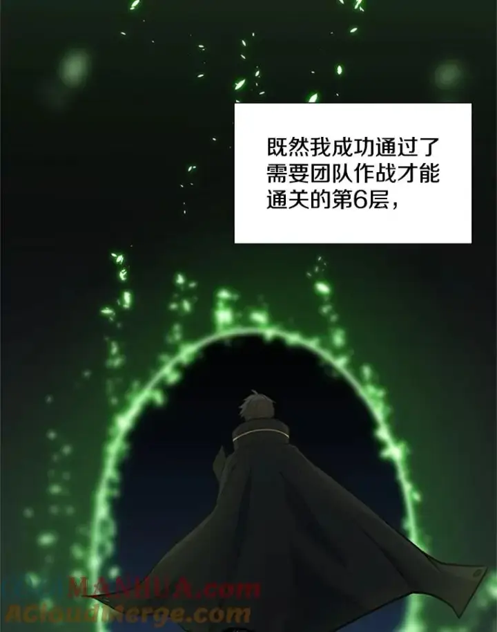 漫画《新手关卡太难了》51.接受试炼第73张图