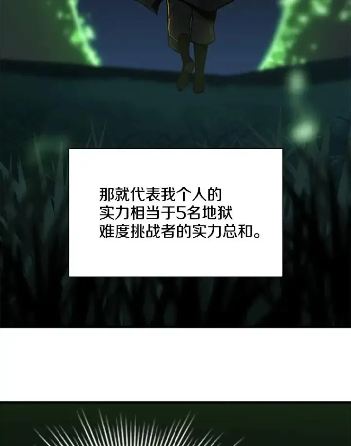 漫画《新手关卡太难了》51.接受试炼第74张图