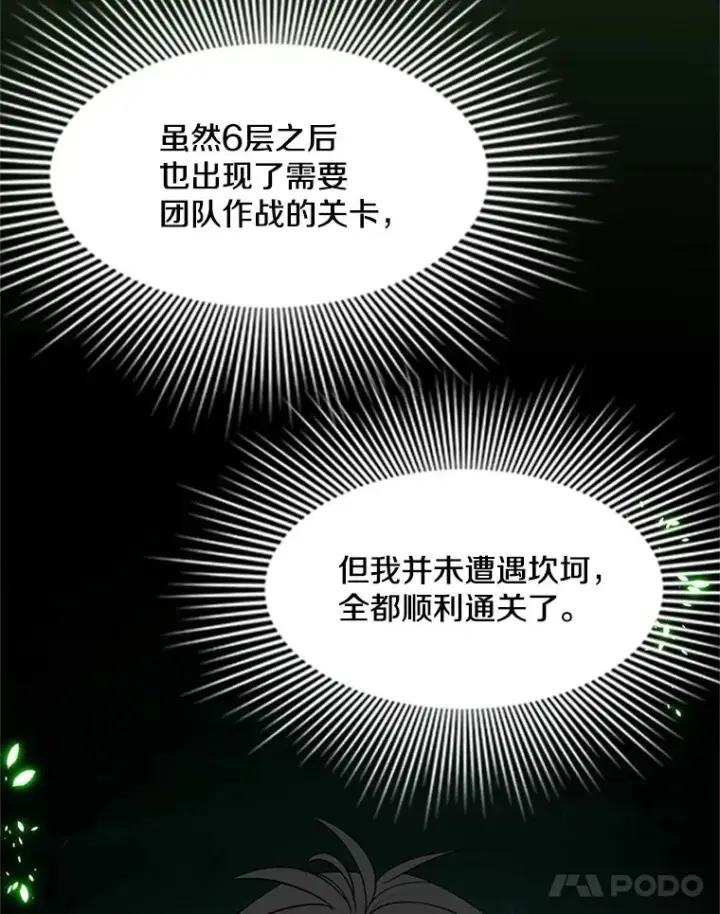 漫画《新手关卡太难了》51.接受试炼第75张图