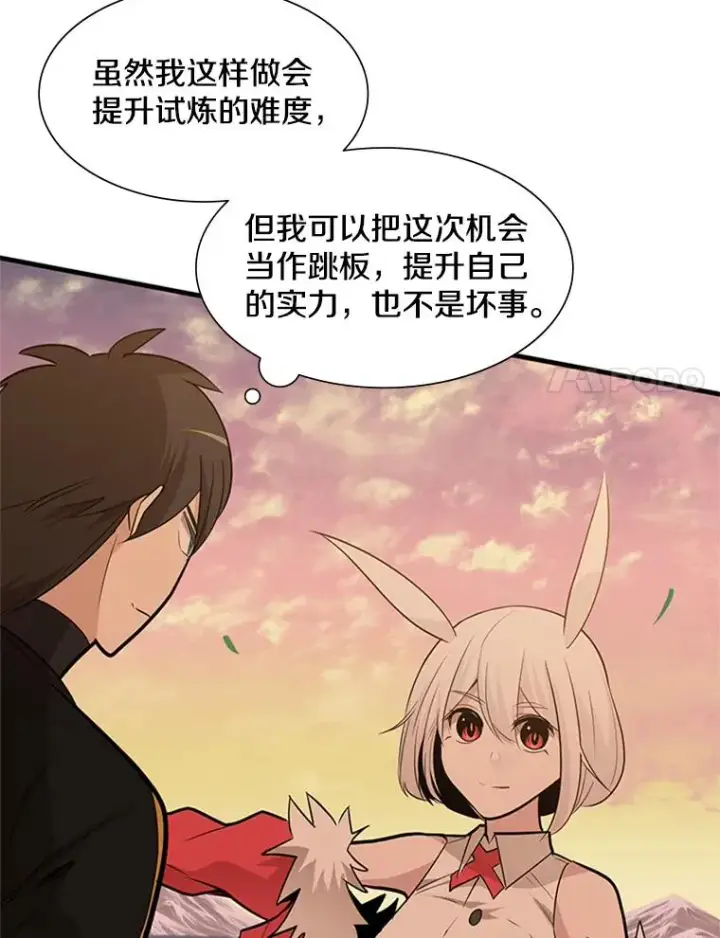 漫画《新手关卡太难了》51.接受试炼第8张图