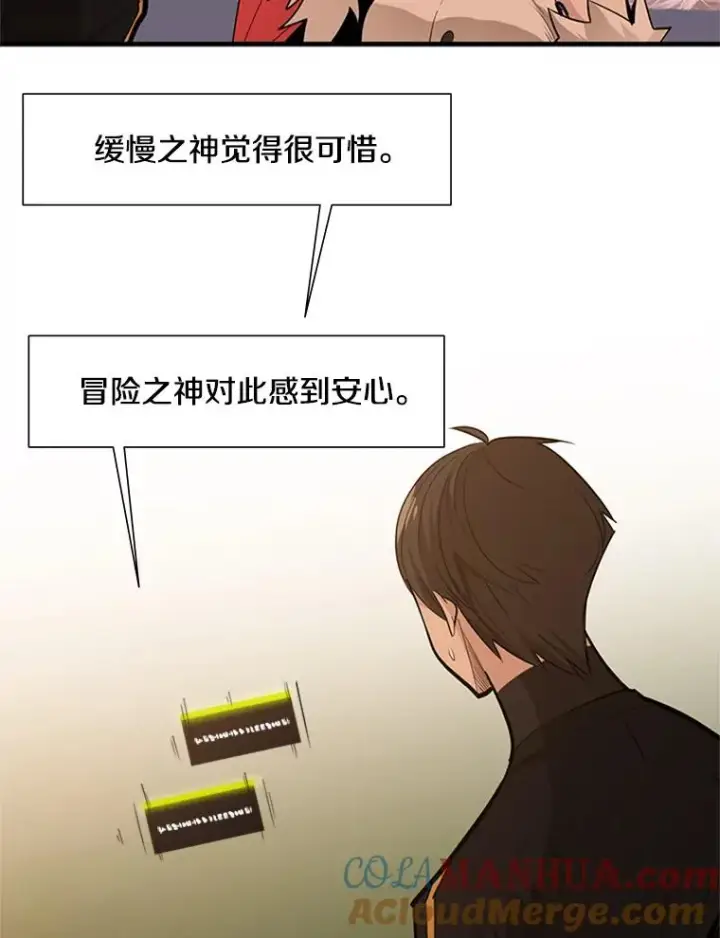 漫画《新手关卡太难了》51.接受试炼第9张图