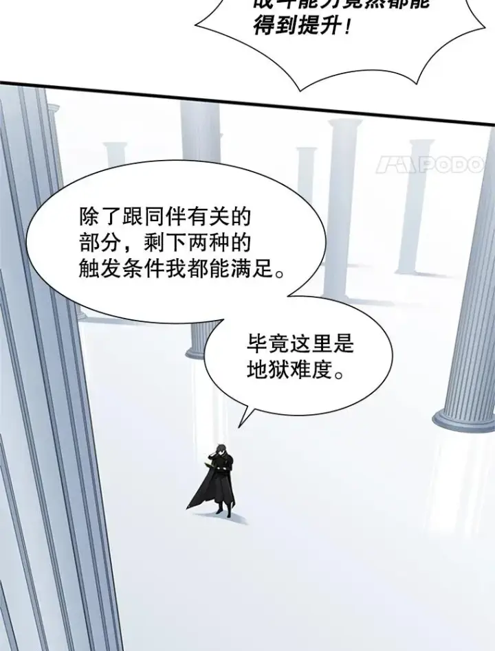 漫画《新手关卡太难了》51.接受试炼第98张图