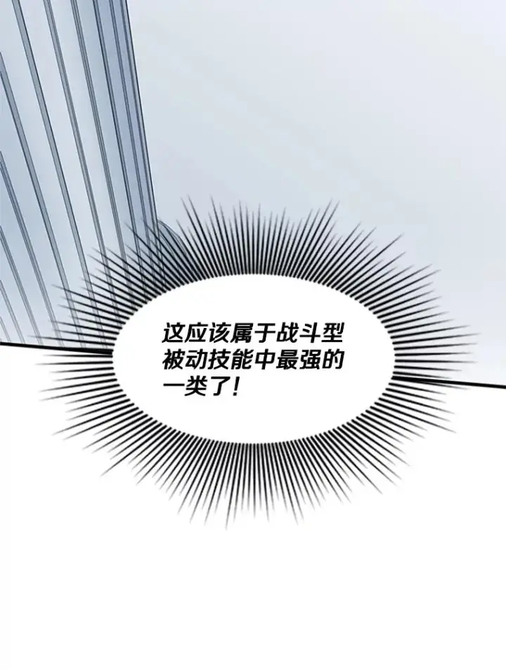 漫画《新手关卡太难了》51.接受试炼第99张图