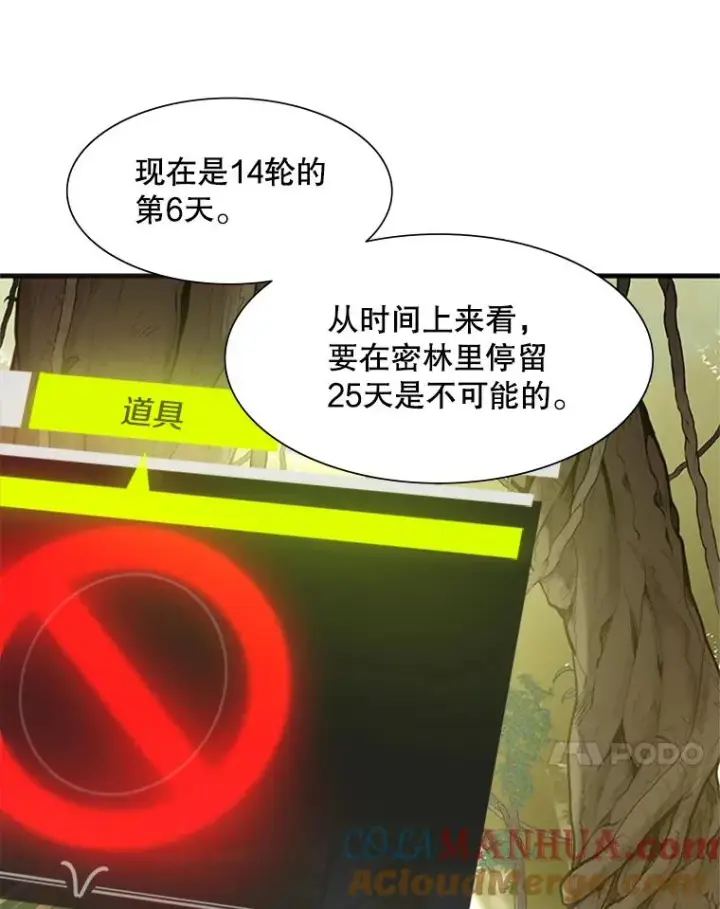 《新手关卡太难了》52.密林（1）图69