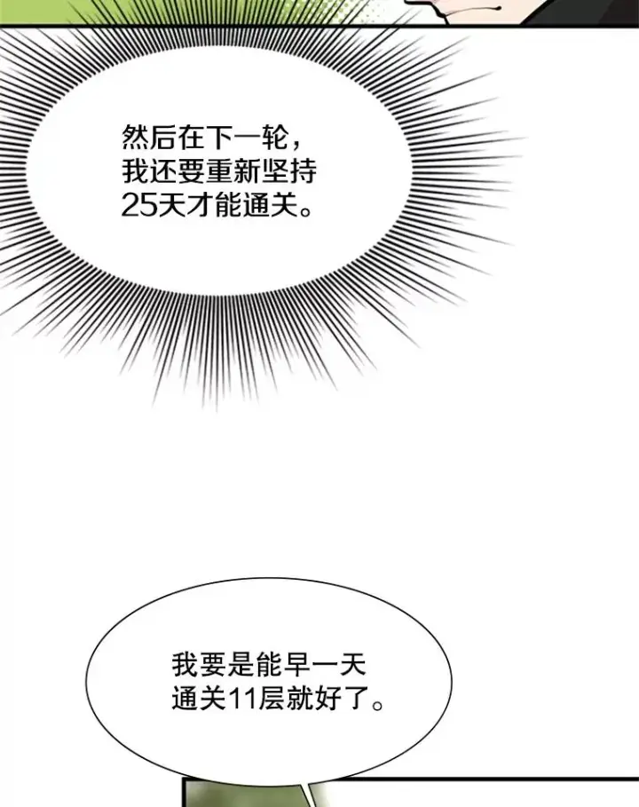 《新手关卡太难了》52.密林（1）图72