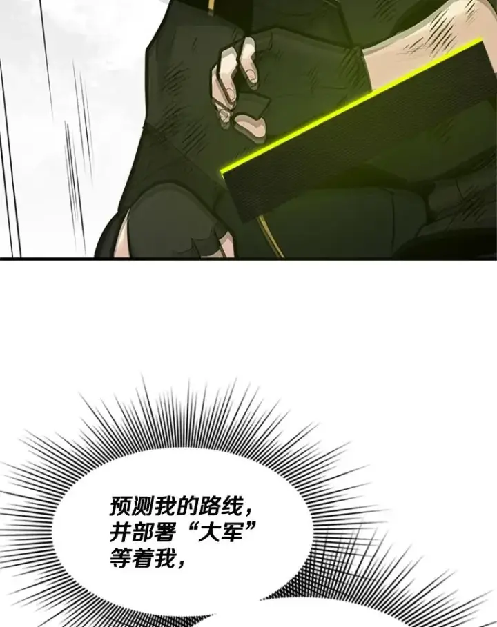 漫画《新手关卡太难了》55.密林（4）第115张图