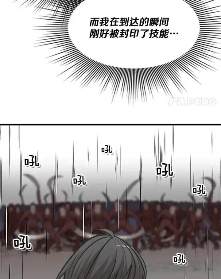 漫画《新手关卡太难了》55.密林（4）第116张图