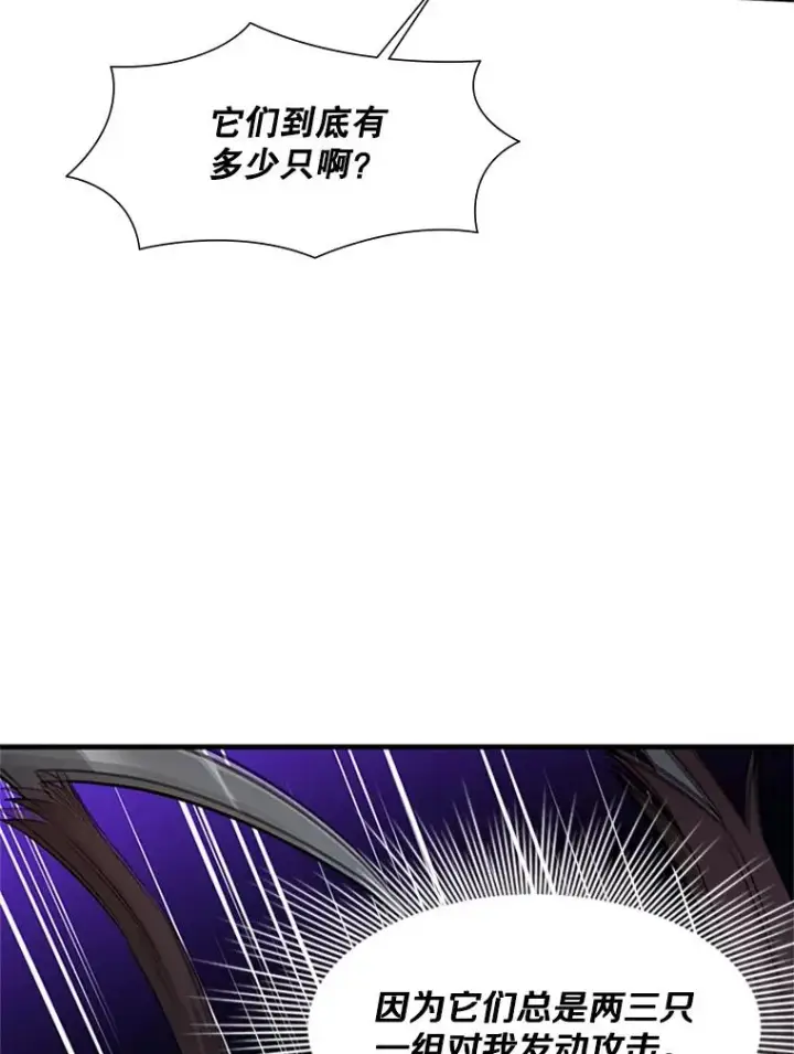 漫画《新手关卡太难了》55.密林（4）第12张图