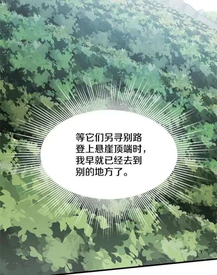 漫画《新手关卡太难了》55.密林（4）第19张图