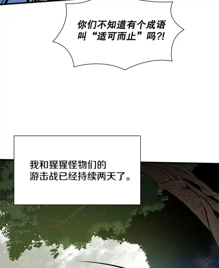 漫画《新手关卡太难了》55.密林（4）第30张图