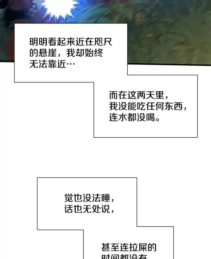 漫画《新手关卡太难了》55.密林（4）第32张图