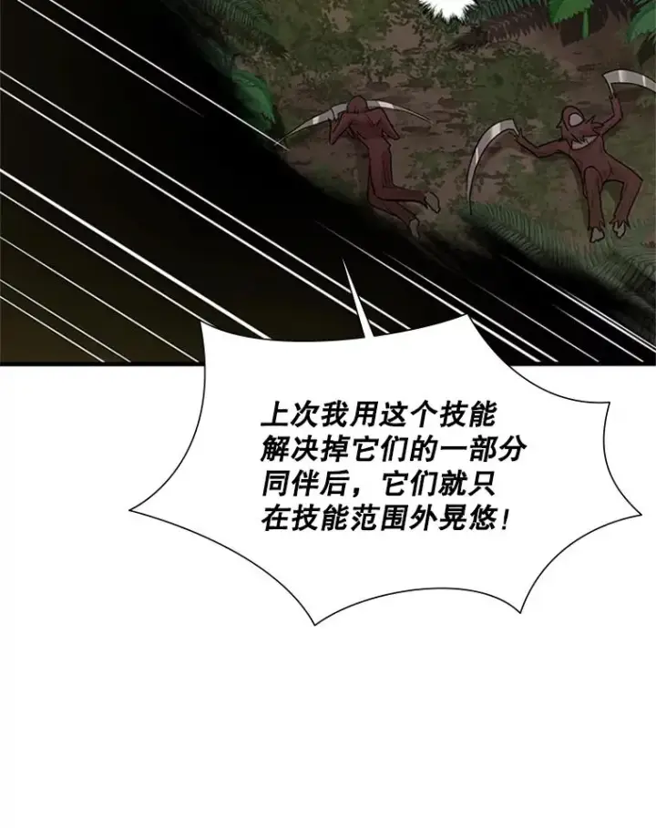 漫画《新手关卡太难了》55.密林（4）第39张图