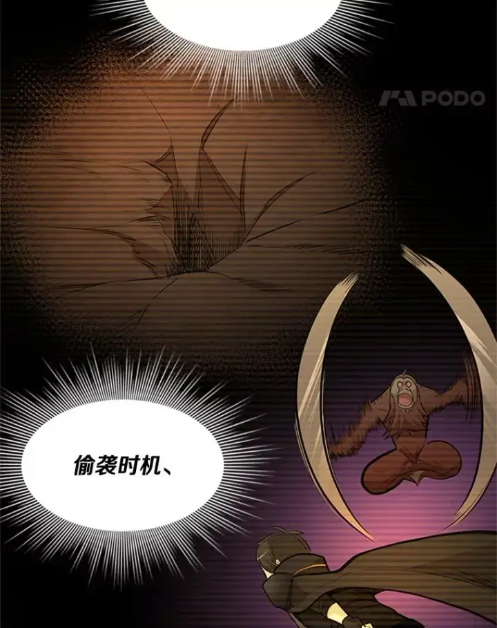 漫画《新手关卡太难了》55.密林（4）第42张图