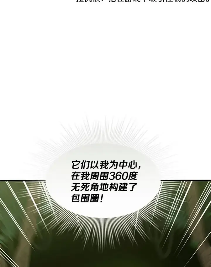 漫画《新手关卡太难了》55.密林（4）第44张图