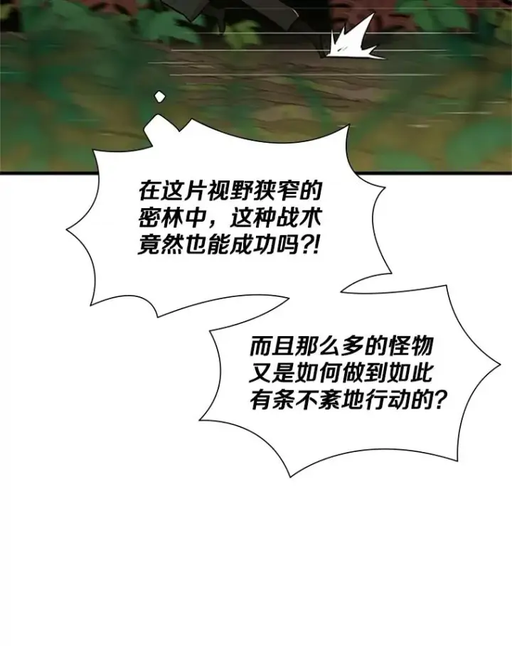 漫画《新手关卡太难了》55.密林（4）第47张图