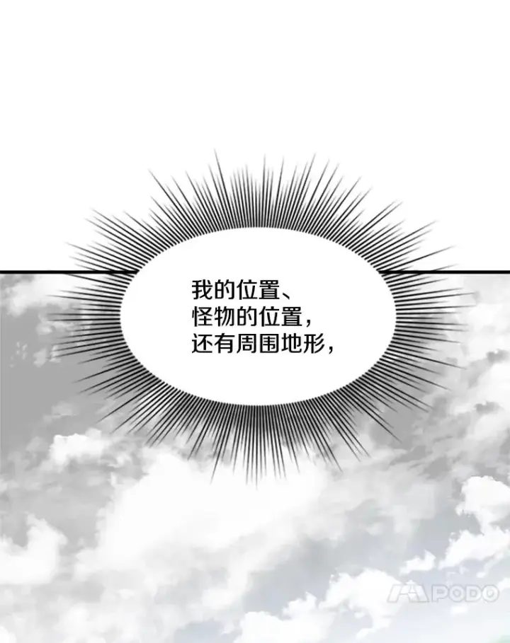 漫画《新手关卡太难了》55.密林（4）第48张图