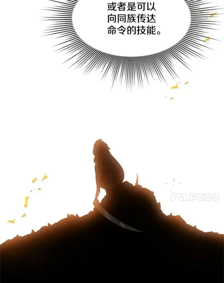 漫画《新手关卡太难了》55.密林（4）第55张图