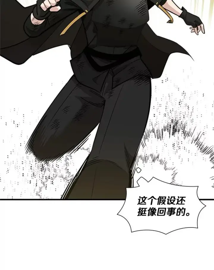 漫画《新手关卡太难了》55.密林（4）第58张图