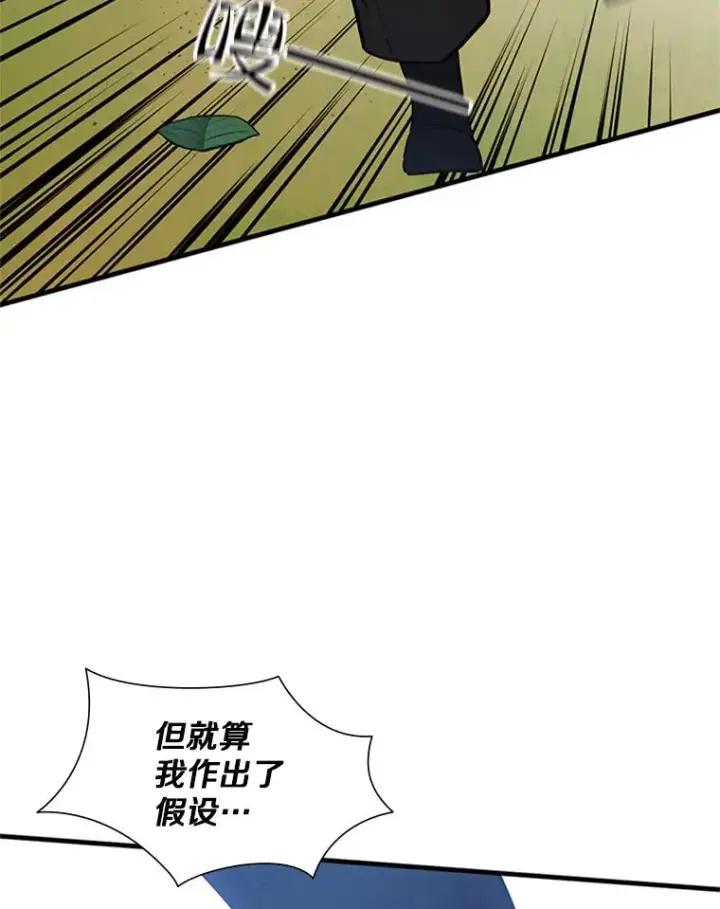 漫画《新手关卡太难了》55.密林（4）第63张图