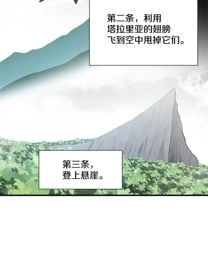 漫画《新手关卡太难了》55.密林（4）第71张图