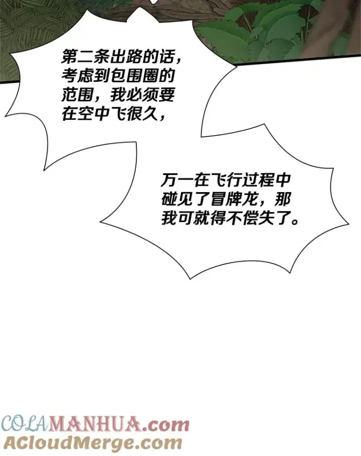 漫画《新手关卡太难了》55.密林（4）第73张图