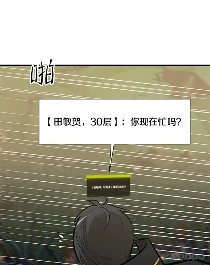 漫画《新手关卡太难了》55.密林（4）第76张图