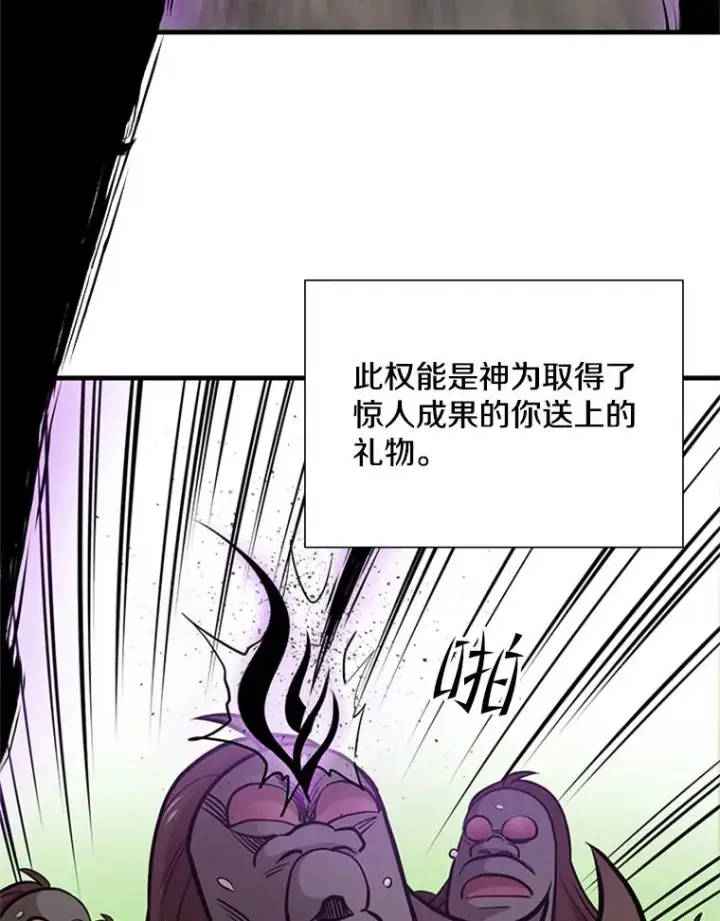 漫画《新手关卡太难了》56.密林（5）第12张图