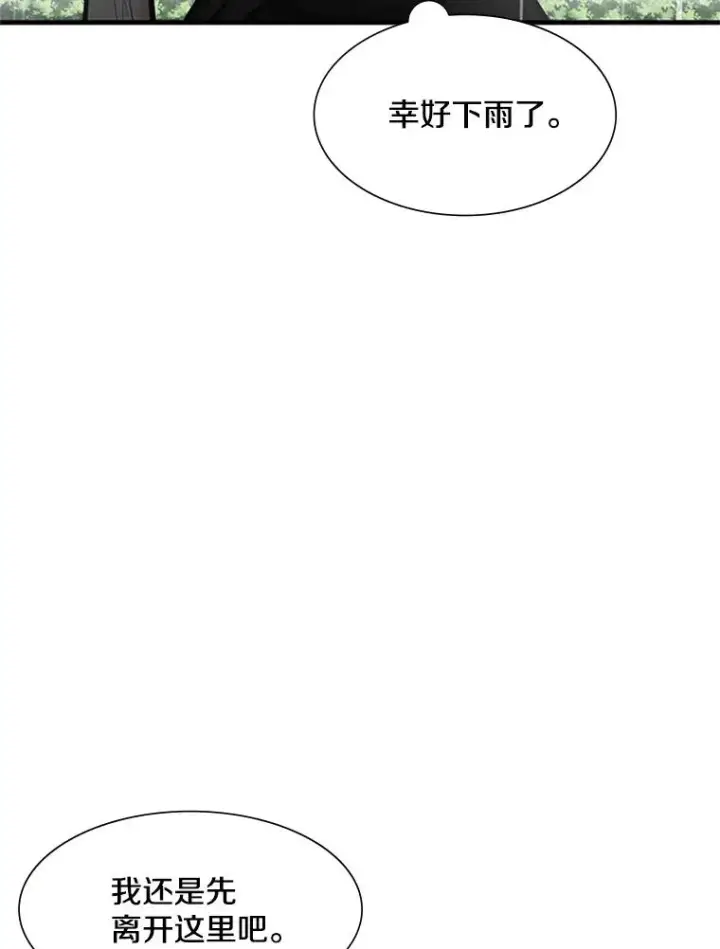 漫画《新手关卡太难了》56.密林（5）第42张图