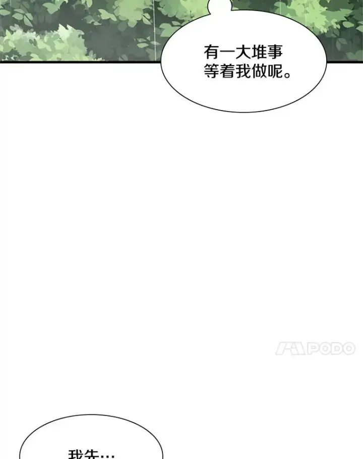 漫画《新手关卡太难了》56.密林（5）第51张图