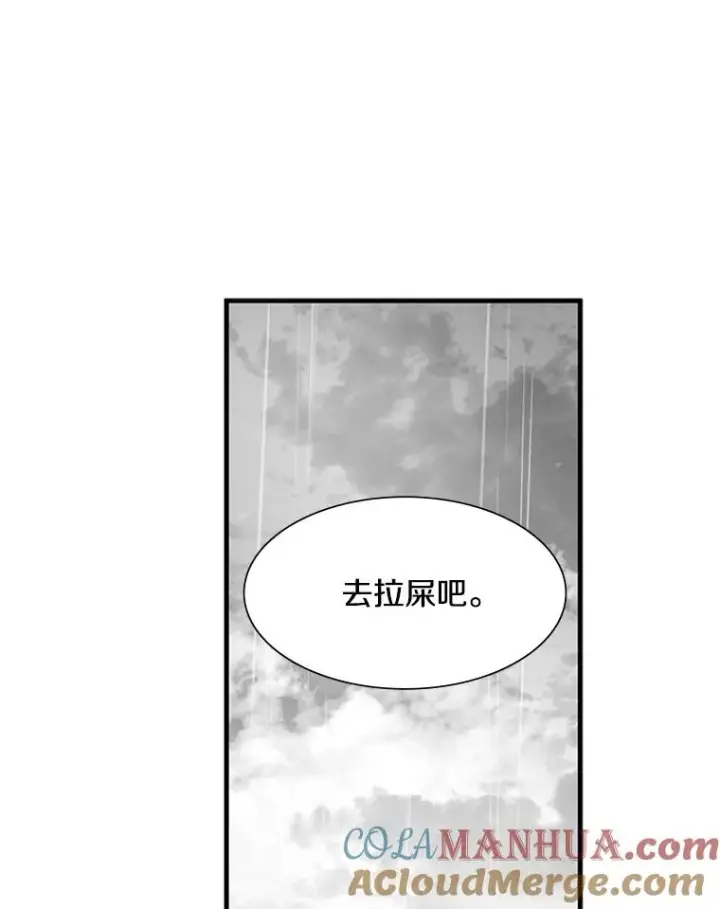 漫画《新手关卡太难了》56.密林（5）第53张图