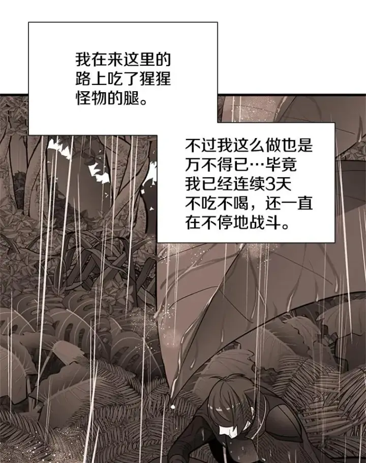 漫画《新手关卡太难了》56.密林（5）第60张图