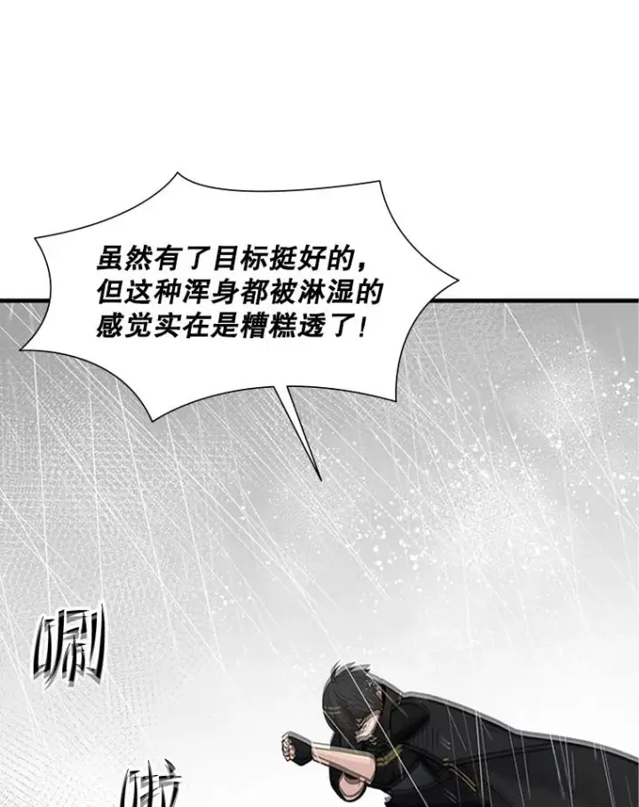 漫画《新手关卡太难了》56.密林（5）第70张图