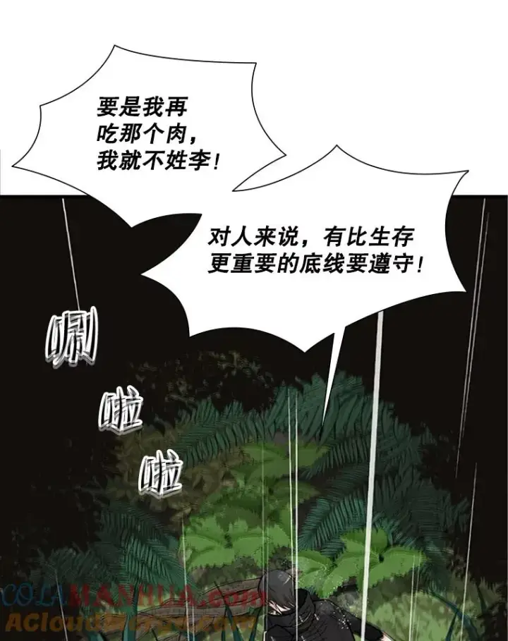 漫画《新手关卡太难了》56.密林（5）第77张图