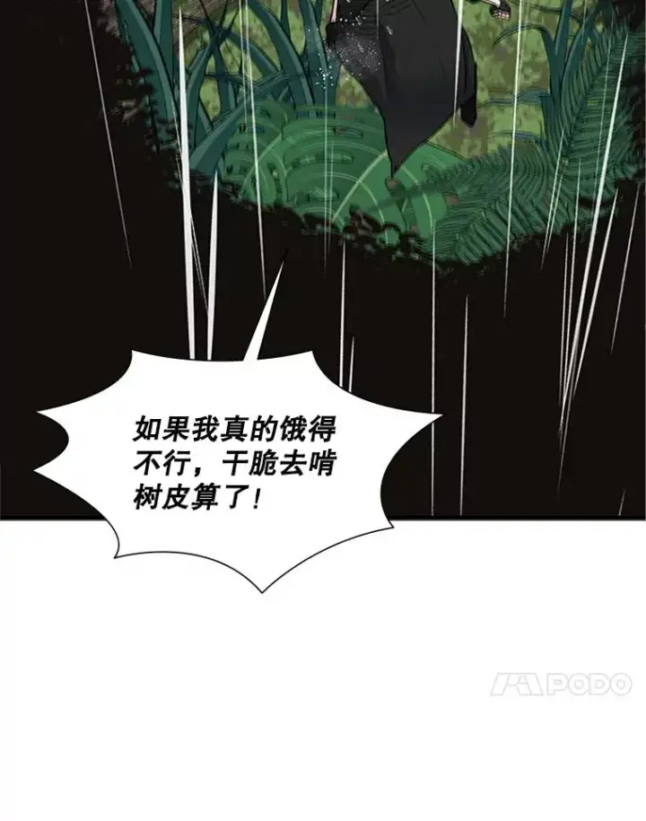 漫画《新手关卡太难了》56.密林（5）第78张图