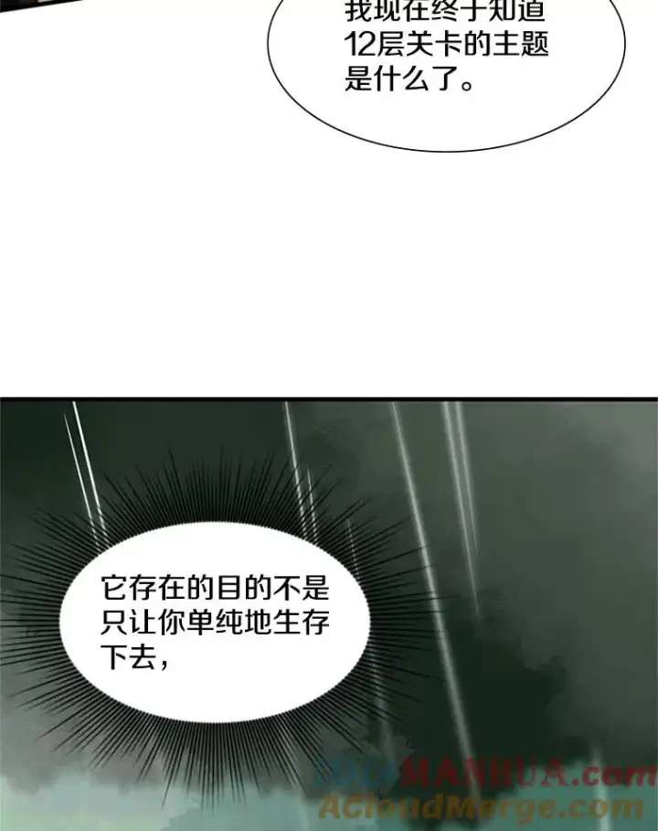 漫画《新手关卡太难了》56.密林（5）第81张图