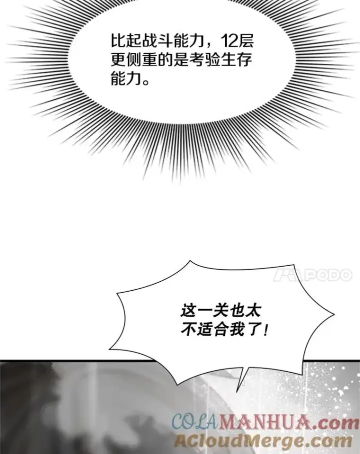漫画《新手关卡太难了》56.密林（5）第85张图