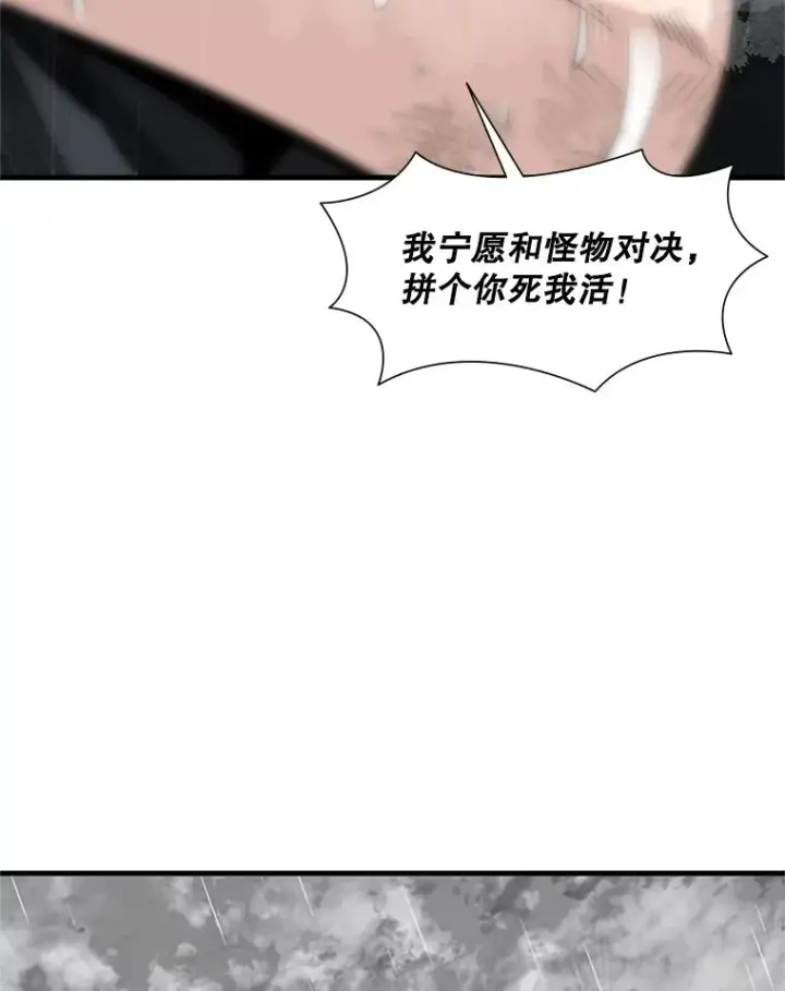 漫画《新手关卡太难了》56.密林（5）第87张图