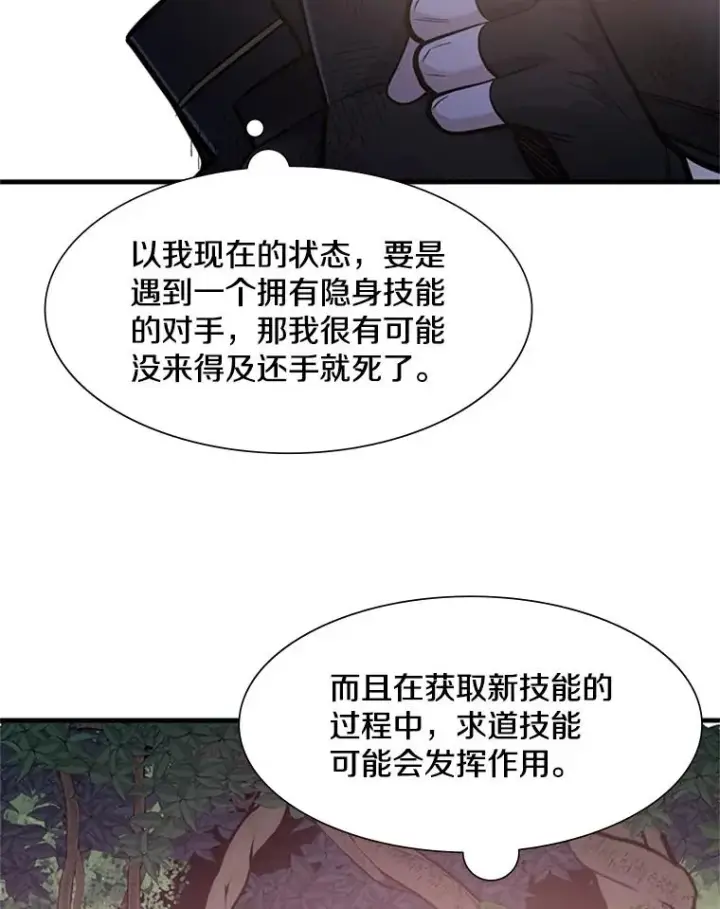 《新手关卡太难了》58.密林（7）图106