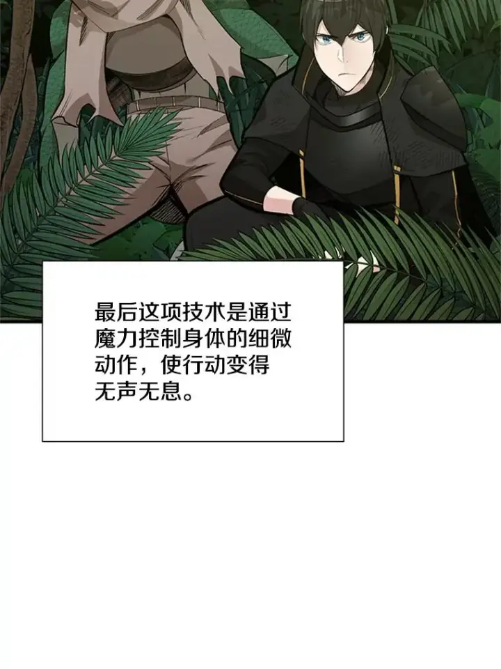 漫画《新手关卡太难了》59.密林（8）第10张图