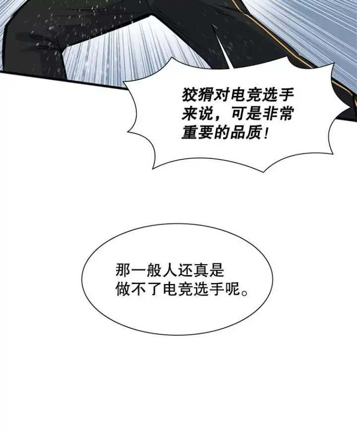 漫画《新手关卡太难了》59.密林（8）第103张图