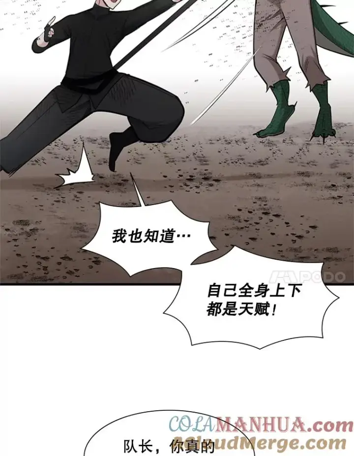 漫画《新手关卡太难了》59.密林（8）第105张图