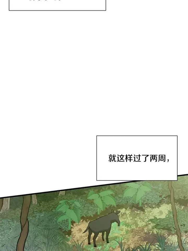 漫画《新手关卡太难了》59.密林（8）第12张图