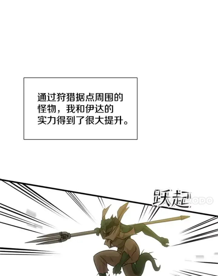 漫画《新手关卡太难了》59.密林（8）第14张图