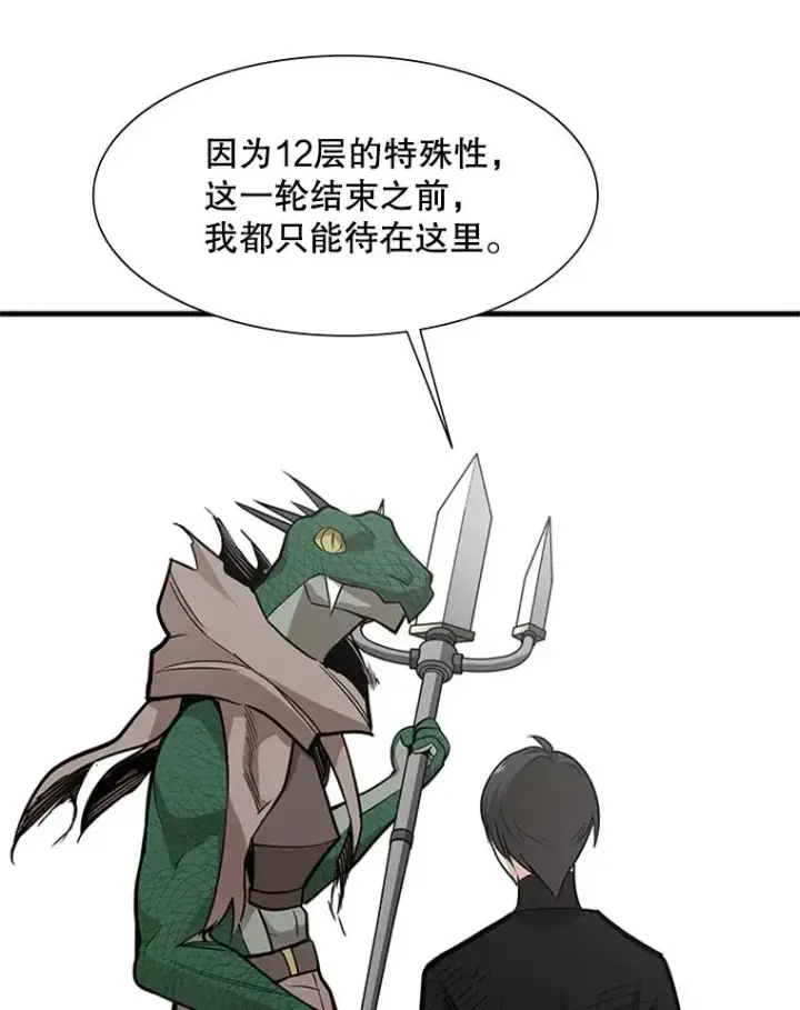 漫画《新手关卡太难了》59.密林（8）第42张图