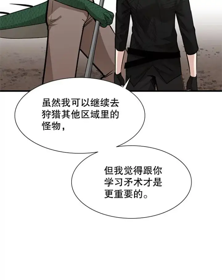漫画《新手关卡太难了》59.密林（8）第43张图