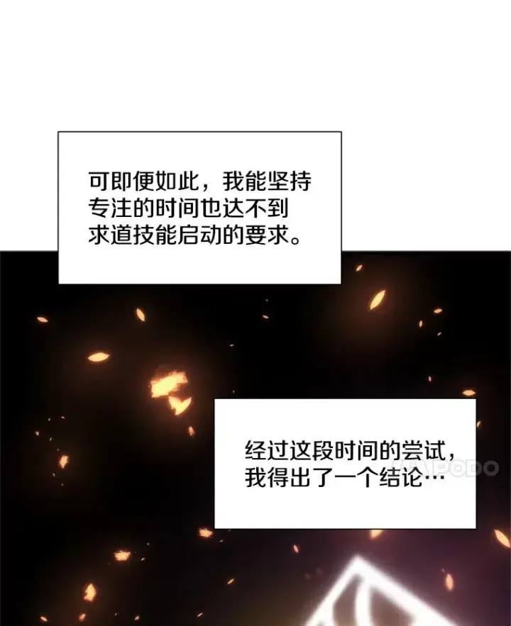 漫画《新手关卡太难了》59.密林（8）第58张图