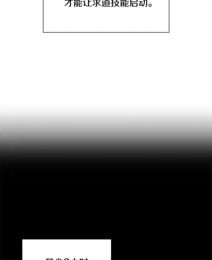 漫画《新手关卡太难了》59.密林（8）第60张图