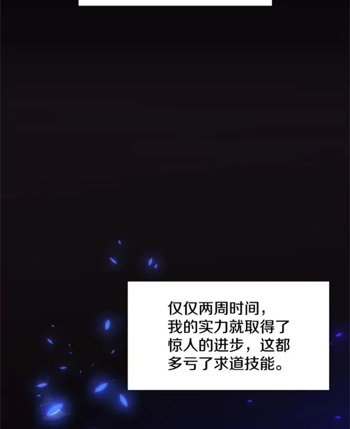 漫画《新手关卡太难了》59.密林（8）第63张图